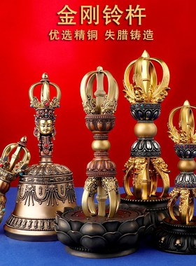速发黄铜金刚杵把件五股白奉铃供秽迹普巴金刚降魔杵铛铜底座摆件