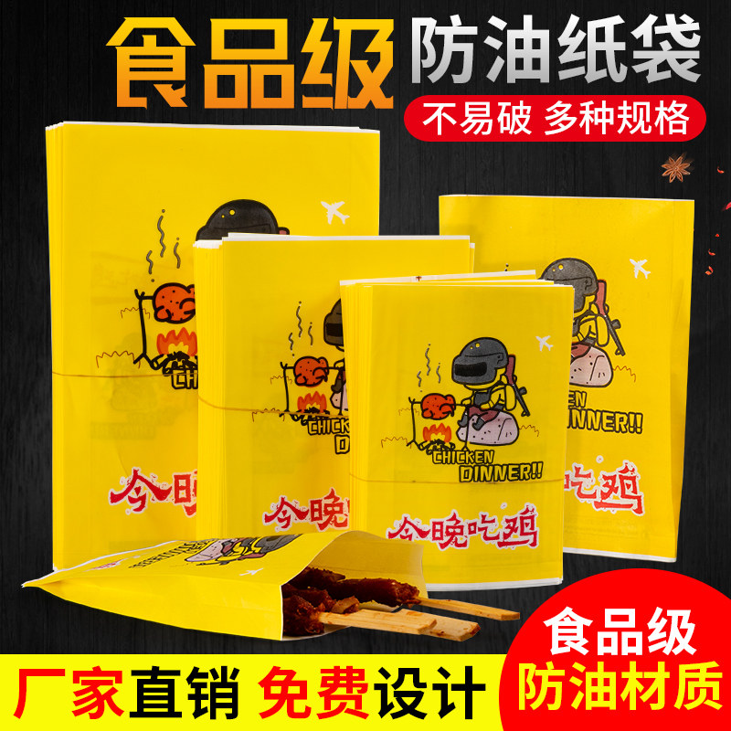 速发防油纸袋条子鸡排鸡柳薯盒鸡块鸡米花炸鸡袋油炸小吃打包袋子