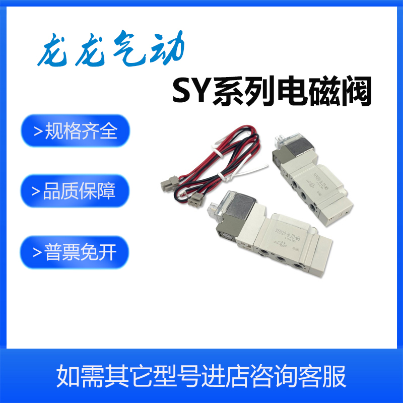 速发C电磁阀SY20-1 2 O4 5 6 MOU M U  MZE MOZ MOZE-M5 C4EC6