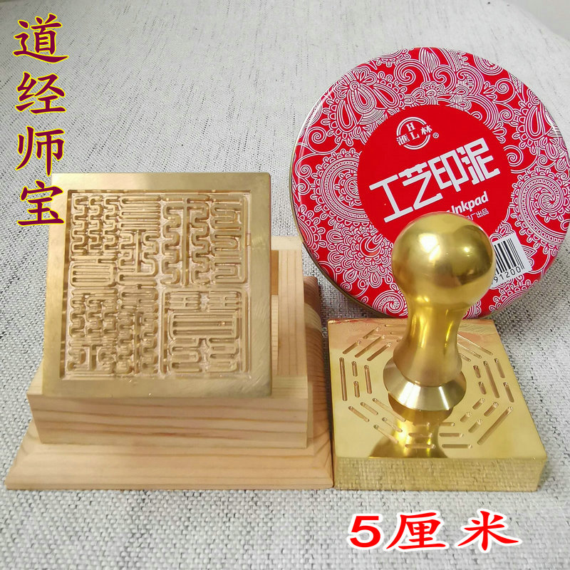 速发道用品 铜印 佛 纯铜 道叠师宝印 宝印三 九经篆刻