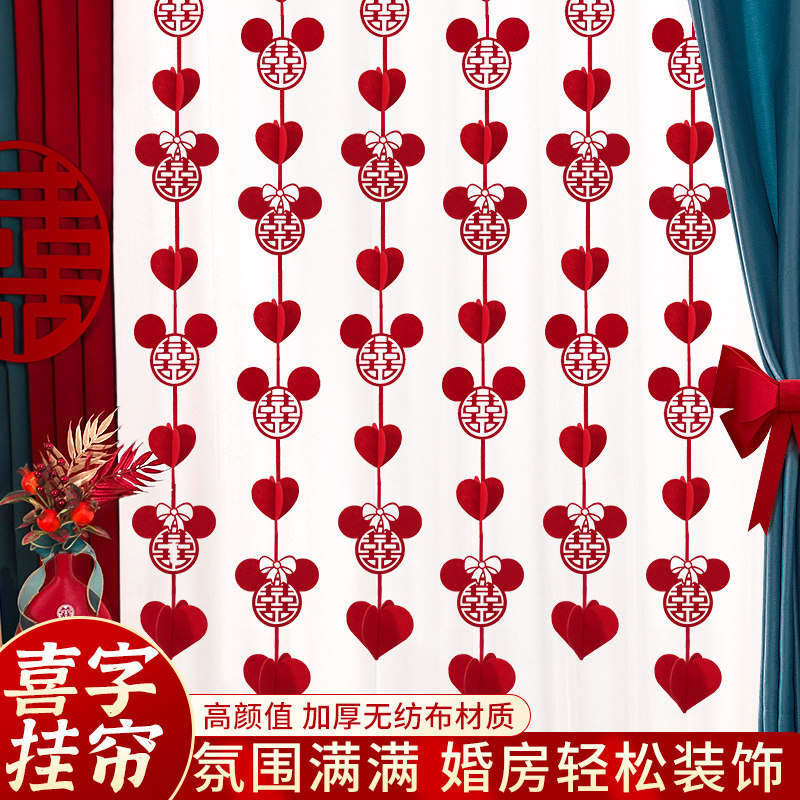 速发结婚窗卧装饰拉花挂饰婚字婚房布置套装男方方帘室客厅喜礼门