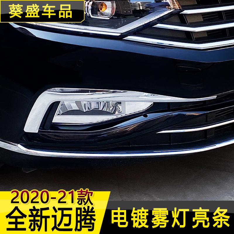 速发大亮2021款2雾灯装饰众条2前款新b8改装前脸雾灯亮条配件