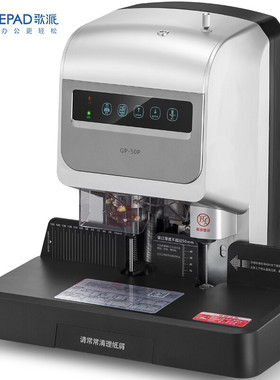 速发歌派(GEPAD)GP-5P0 自动智能财务凭证装订机 语音提示文件