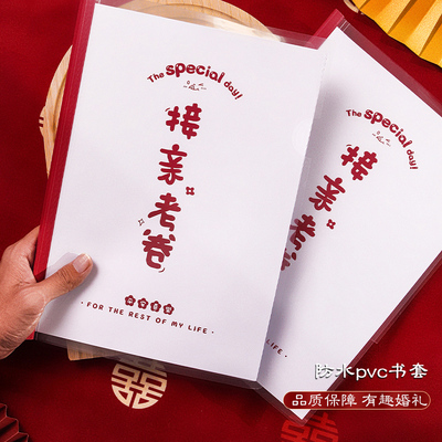 速发接亲考题答卷堵门整蛊新郎道套搞笑结婚迎亲恶搞伴郎拦门具餐