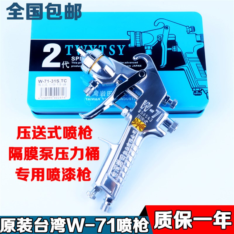 速发W-71/W-下7压送式喷枪隔漆泵喷枪高雾化上7壶喷膜枪