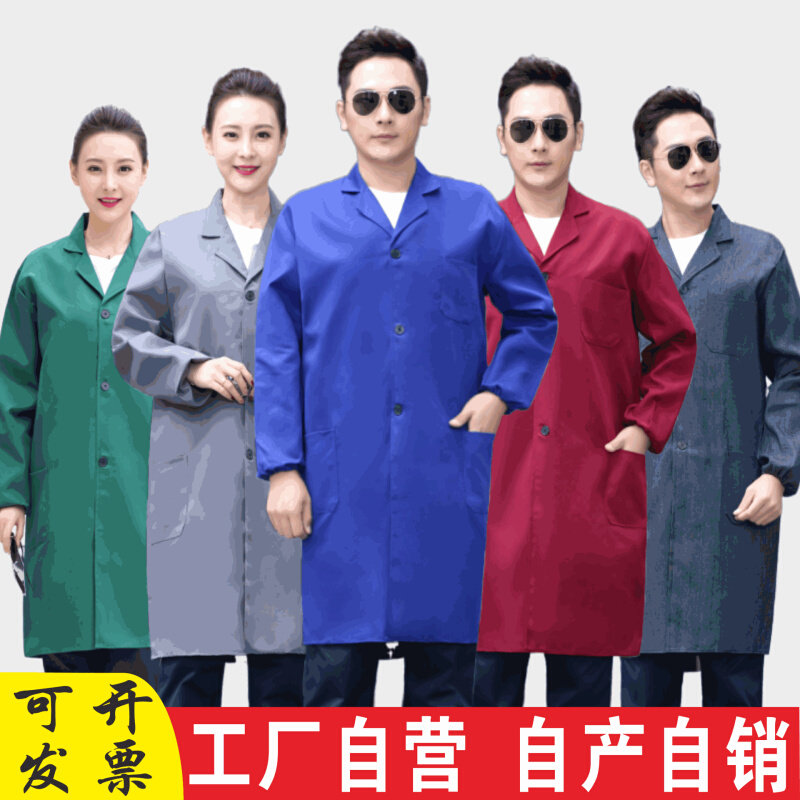 高货男女长款蓝大褂工作服长袖蓝色搬运服迷彩工作服防尘服 劳保