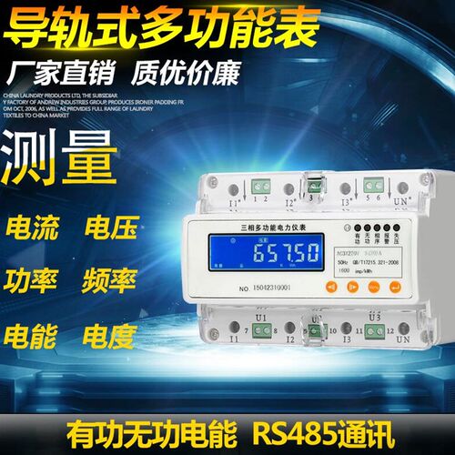 速发导轨式三相四线电表5P280导轨多智能电能表RS48M通讯式功能电