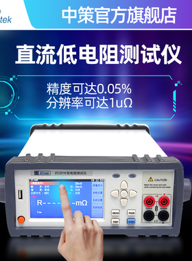 速发中B直流低Z试仪测C2512策高精度微欧姆计毫欧表ZC2516A/B