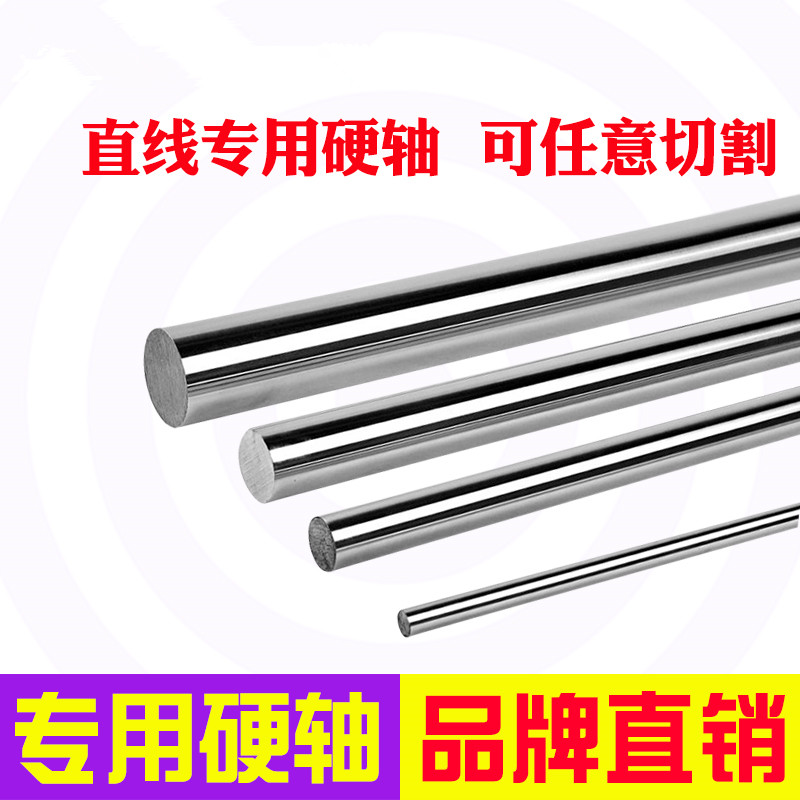 速发直线导轨软活光轴镀铬棒加工高精度圆柱硬轴轴轴承塞光杆6-12