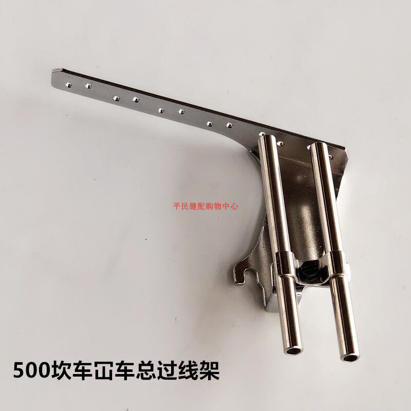 速发飞马05W0五线砍车过线器架线W600坎车绷缝车总过线架穿 架