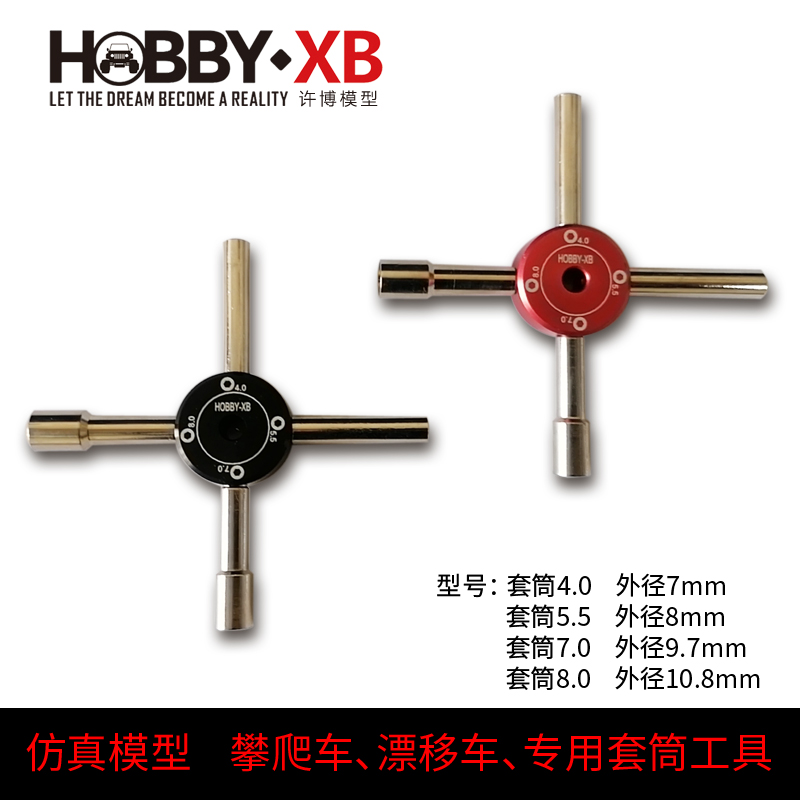 速发十字5筒vp车桥用(105*105mm)0.0/套.5/7.0/8.4mm 钢制内六角