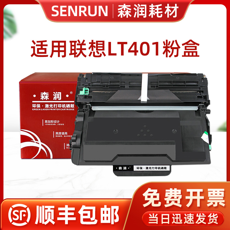 速发森4 适用Leovo 润000粉盒 LT4015盒 M865 M8粉 LJ400/D硒鼓 L