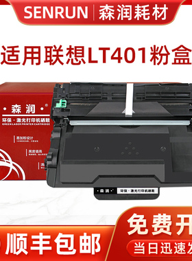 速发森4 适用Leovo 润000粉盒 LT4015盒 M865 M8粉 LJ400/D硒鼓 L