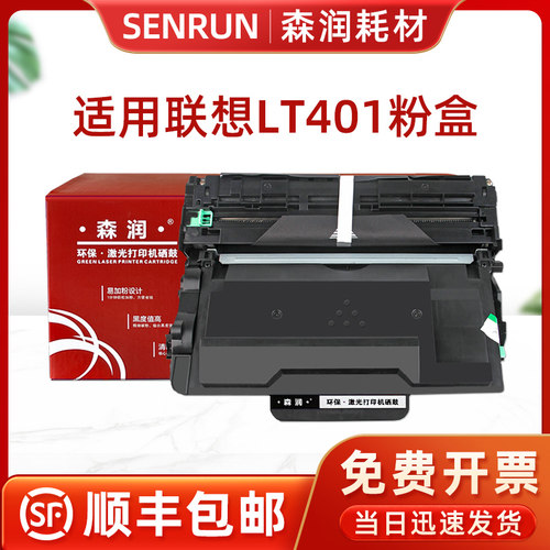 速发森4 适用Leovo 润000粉盒 LT4015盒 M865 M8粉 LJ400/D硒鼓 L