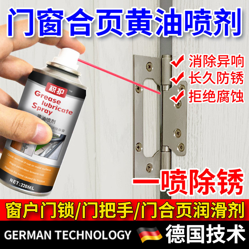 速发机械润滑油缝纫门响门轴门窗页响门锁芯门合异润喷剂黄油滑剂