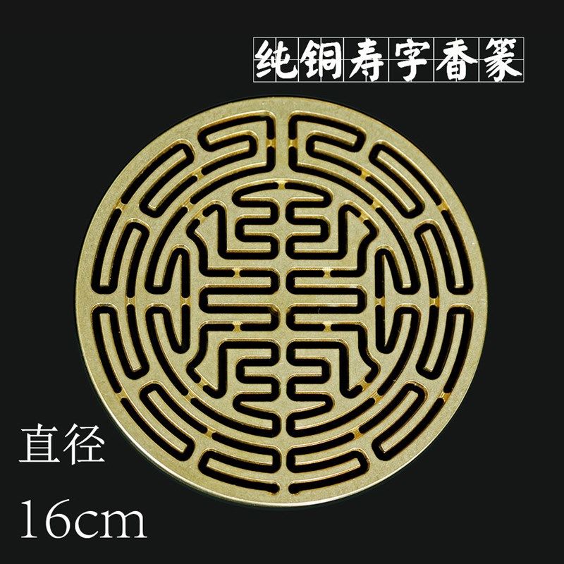 速发香道用品用具工具寿字16cm 寿字香篆 香拓 打拓香纂香模纯铜