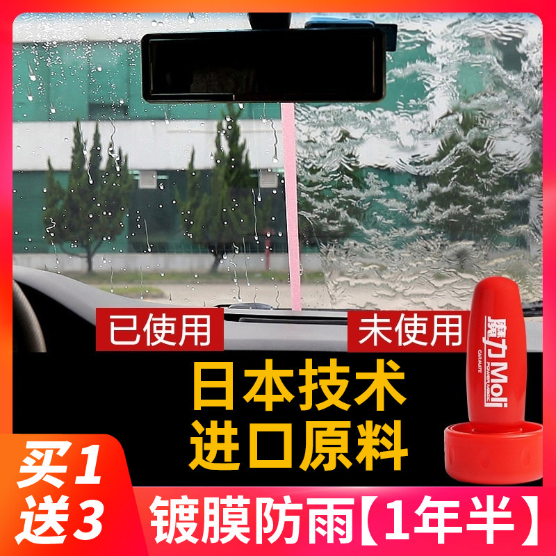 速发前防风玻璃挡雾汽车窗驱水神水防雨剂防器镀膜喷雾用品大全
