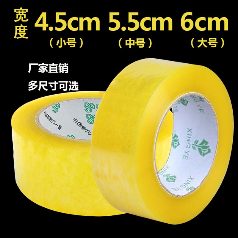 速发透明胶带快递打包封用通明机箱口厘5-4.2-4.5-5cm.米大卷宽强