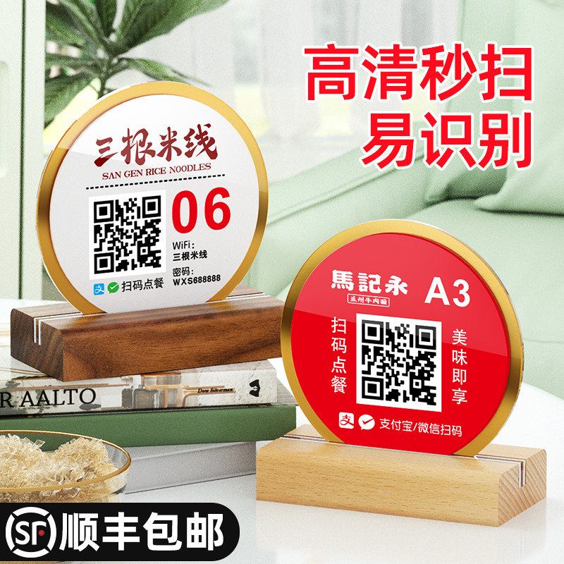 速发扫码点餐二维码点餐牌摆台示面桌号牌餐牌桌饭餐厅餐桌创意实