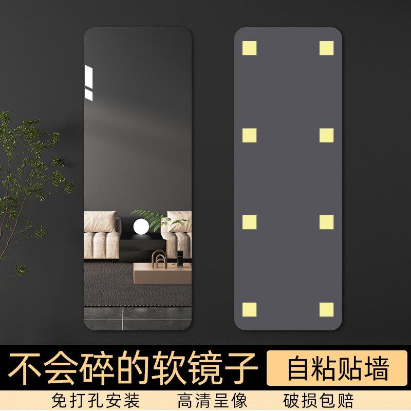 速发亚克软镜子贴墙自粘力镜面贴纸高清穿衣镜家用衣柜墙面全身试