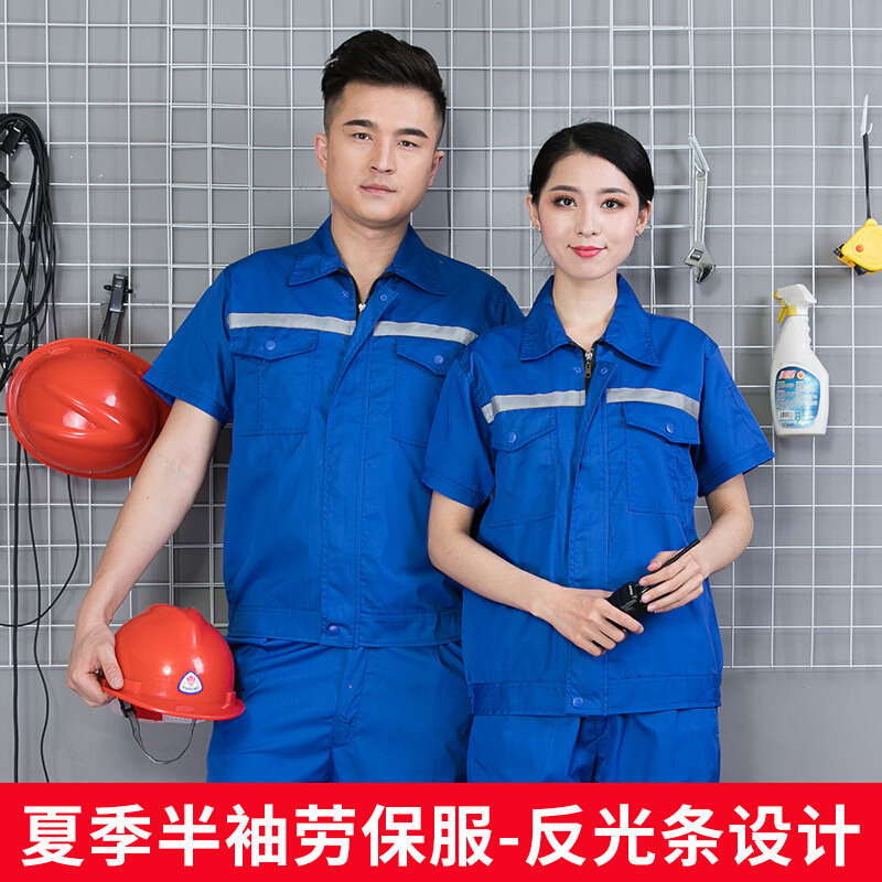 高货工装夏季短袖反光条工作服套装 半袖汽修劳保服绣印字工作服