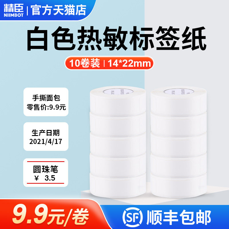 速发D1标1签纸打码机标价纸超市商品服装纸价格标签贴纸价签
