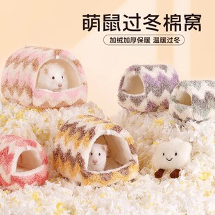 速发仓鼠过冬棉窝金丝熊生屋专用躲避屋房子冬天保暖活品大全冬季