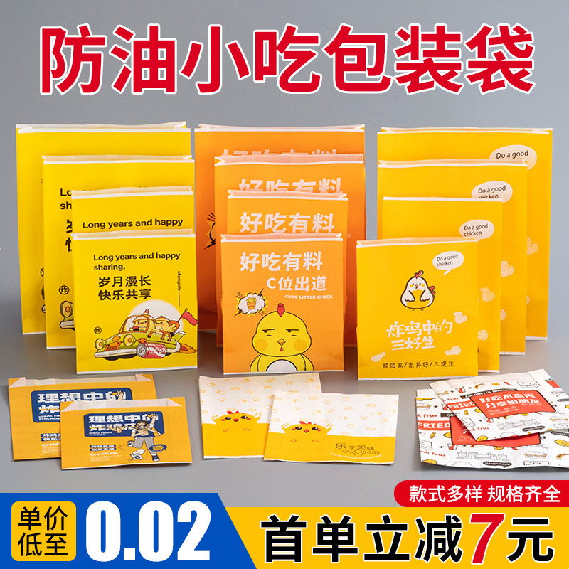 速发打油纸袋小吃袋子鸡次性炸鸡袋薯条鸡腿一排手抓饼防包袋