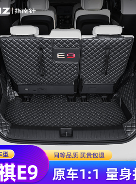 速发适师广汽传祺e后备箱垫2款全包围汽车Pr改专用maxo装宗用尾箱
