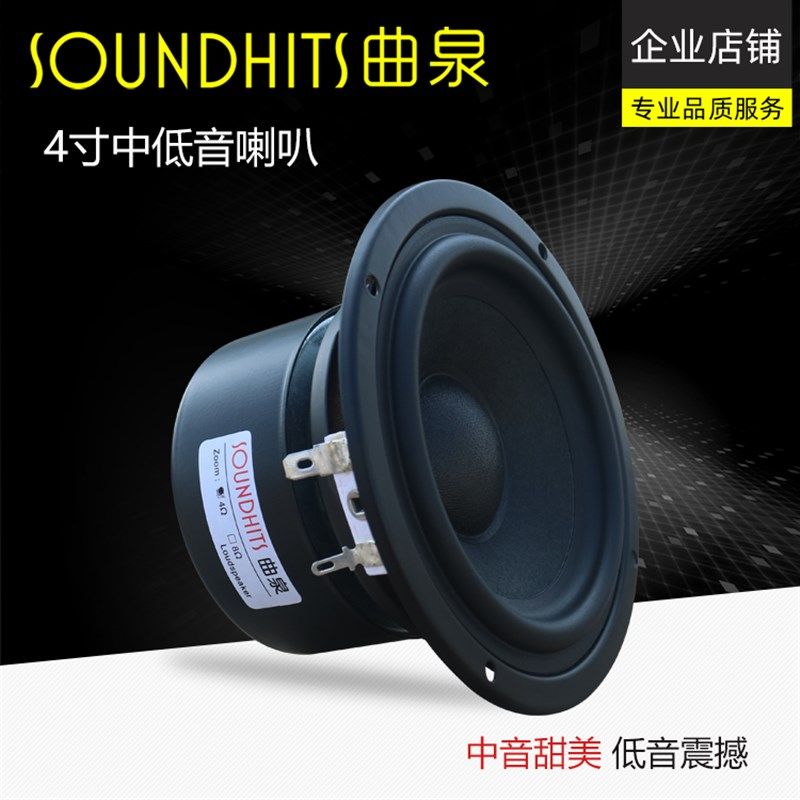 速发4寸中低音4寸发烧级中新音单元 4寸中音低出新烧曲泉发品