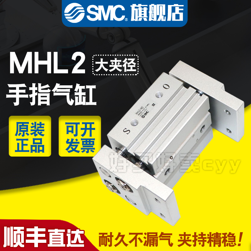 速发C手指气缸MHZ2-MHZH2-MHL2-MHY2-MLC2-1-16D52-2-D-2D-4