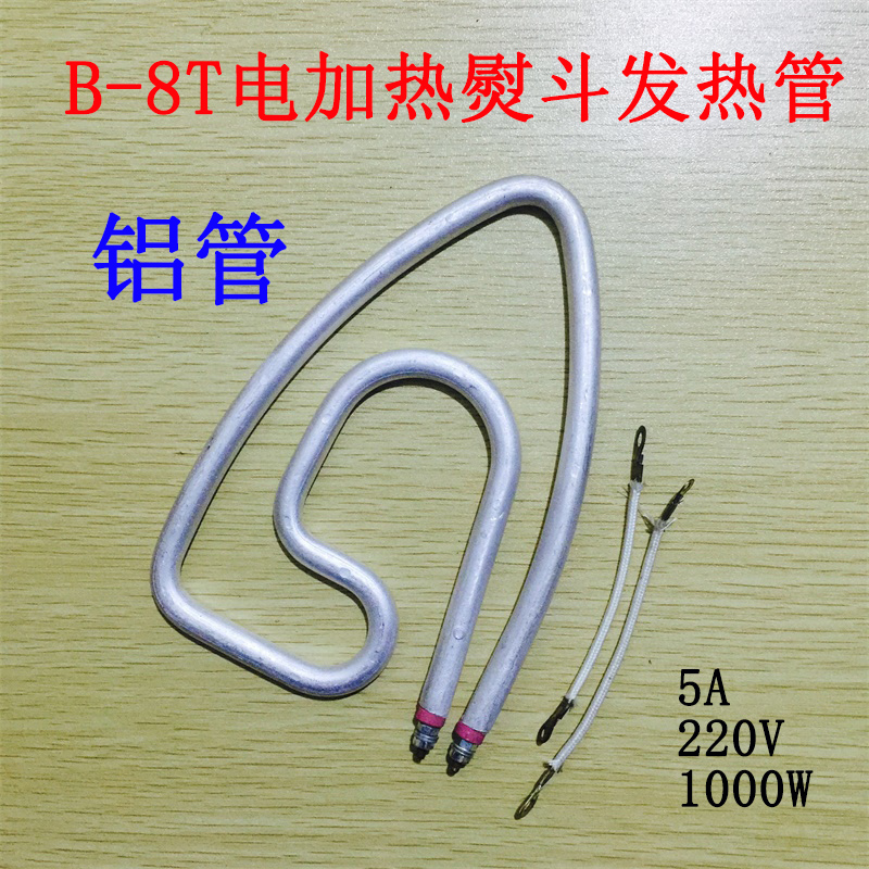 速发大阪全蒸汽电加热熨斗B-8T  配件 烫斗发热管 铜管 通用发热