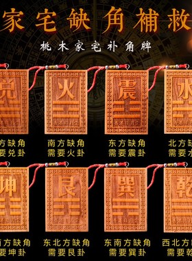 速发桃木补角牌房屋西件巽缺角摆南太极八卦震乾坤角艮卦挂牌
