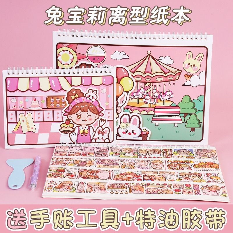 速发双型本a4/活页简约胶带贴纸离型纸本离面手帐本工具材料收纳