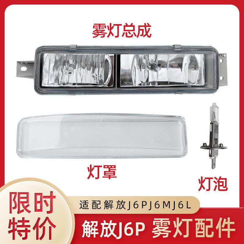 速发适用解放j6p雾灯总成j6l原厂解放JH6自卸车保险杠小灯前雾灯