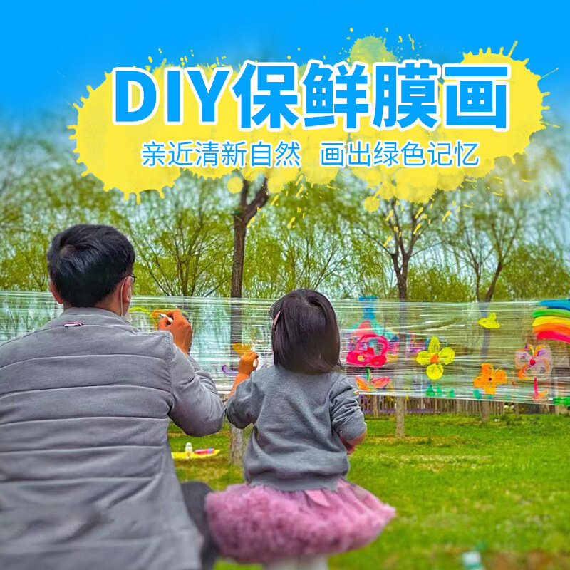 速发儿童diy涂鸦保鲜膜画画幼儿园户外亲子活动道具美术绘画材料