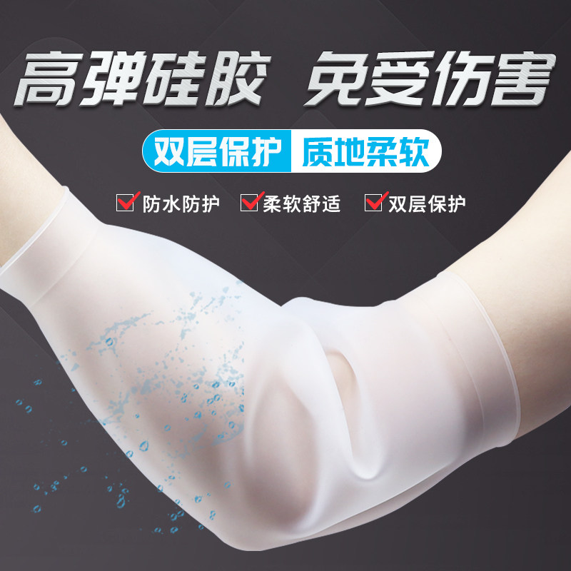 速发pc防水保护套澡臂肘静手硅胶防护袖套中心洗脉置管护理化疗