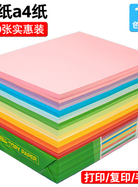 速发彩色纸粉色红色彩色a浅软纸打印复印纸一g整箱70g80包绿色彩