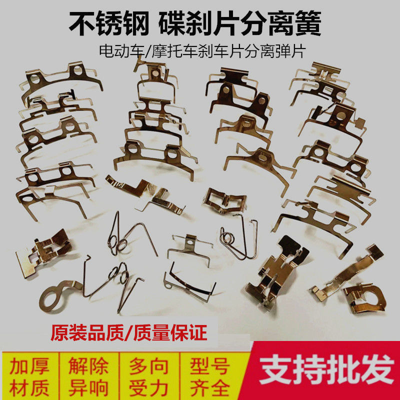 速发电动车电泵碟刹下摩配件卡钳卡簧自动分片器刹车片弹簧碟刹离