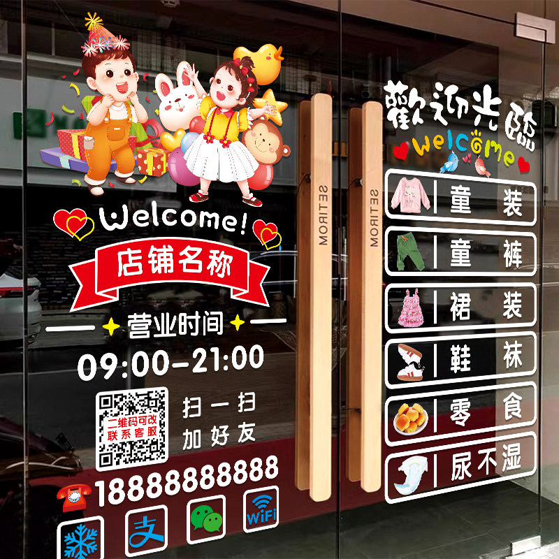 速发母婴童装店玻璃门橱纸创意婴幼贴孕婴店贴窗布置装饰自黏儿画