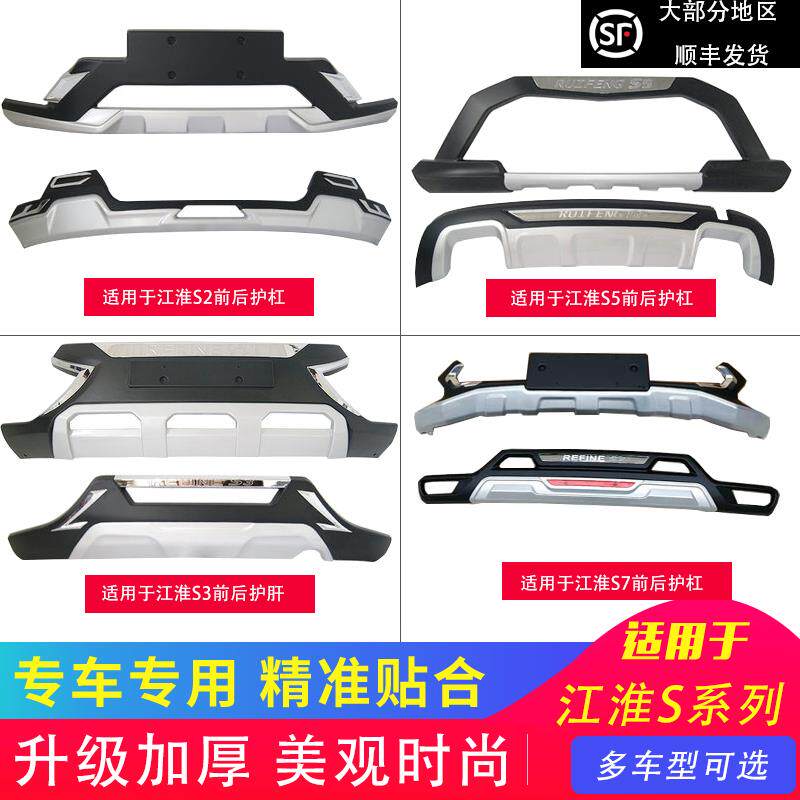 速发适用于江淮汽车S2前后护杠S3改装保险杠S5前杠后杠防护S7加装