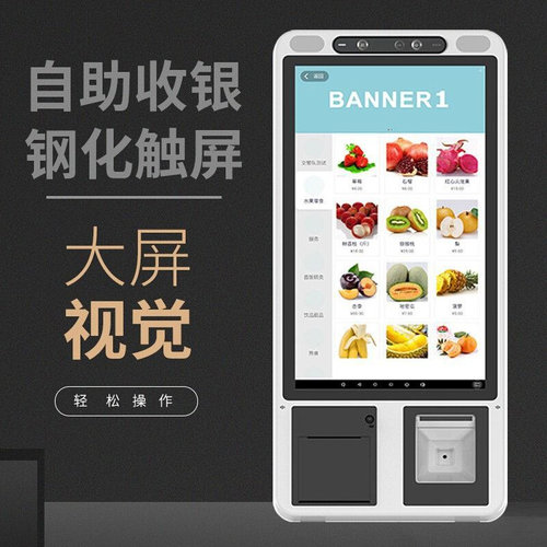 速发自助收银机自助点餐机超市便利店无人自助一体机餐厅触摸收银