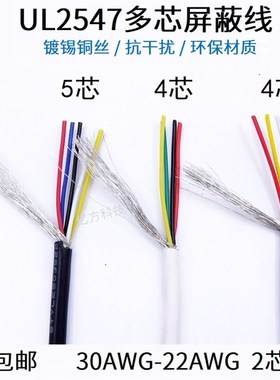 速发UL2547多W屏蔽线0A芯G622AWG音频线2//4/5/-/7芯信号屏蔽控制
