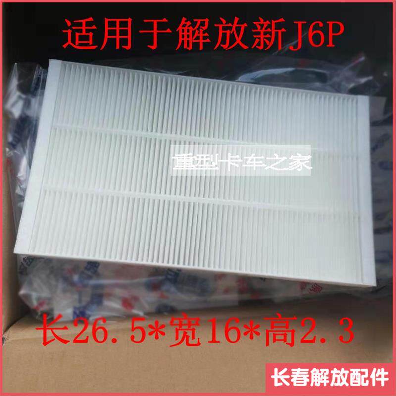 速发适用解放J6P+J6M新款空调格+空调滤芯+500马力空调滤清器D04+