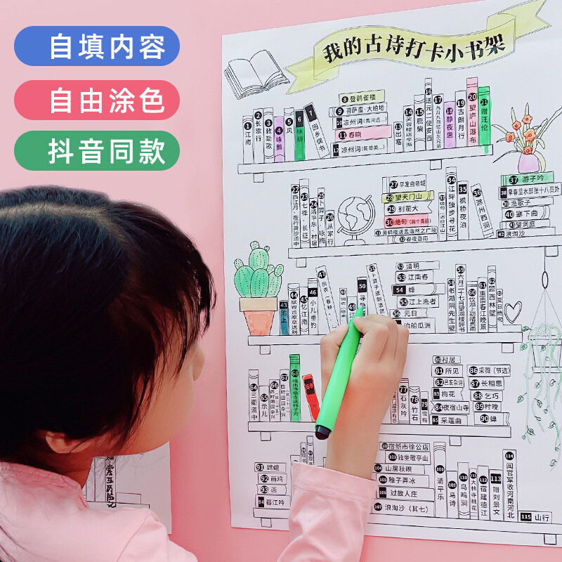速发我的古诗打卡小书架背诵阅读表暑假学习自律计划表墙贴小学生