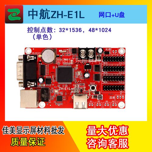 速发控航网口中制卡改字 ZH-E1L EL5E L E6L E8L 显示屏控制卡