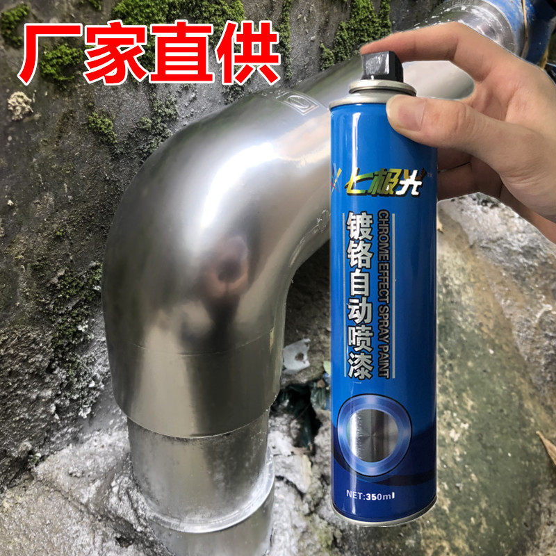 速发镀铬自动喷漆不锈电漆镀烙电镀漆银色喷车轮毂钢镀络手汽油漆