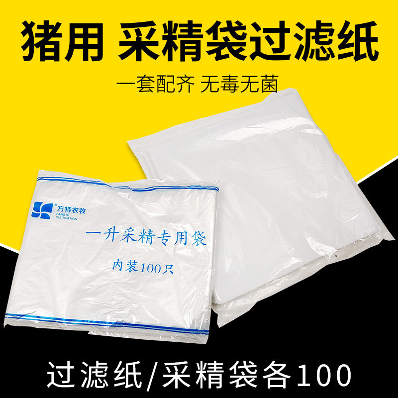 速发猪用采精袋人工授公精液袋采猪精精设备稀释袋兽用精液过滤纸