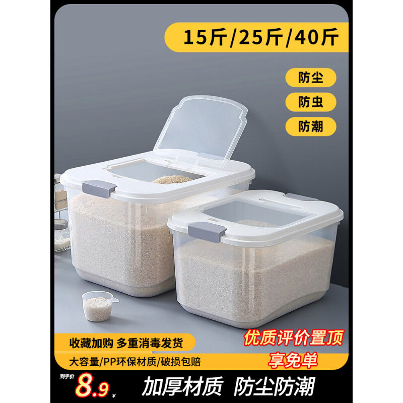 速发厨房装米桶家用密封米箱装米缸面粉储存容器罐防虫大米收纳盒