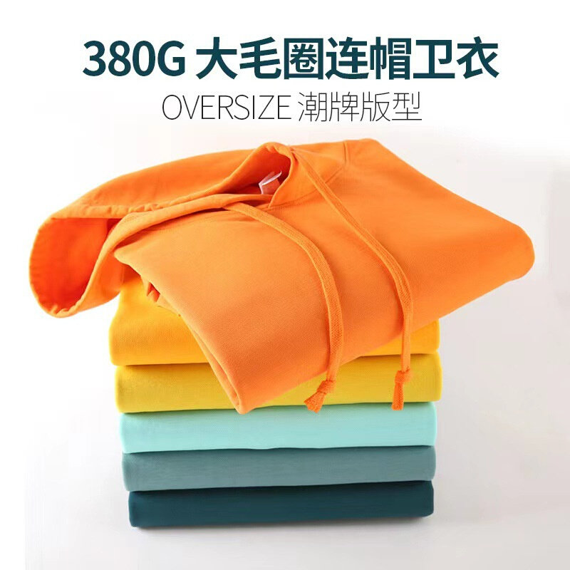 高货380克重磅套头连帽卫衣男女新款嘻哈纯色落肩宽松卫衣简约潮